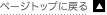 ページトップに戻る