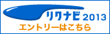 エントリーはこちら