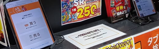 トレカDXサービス 店頭検索機