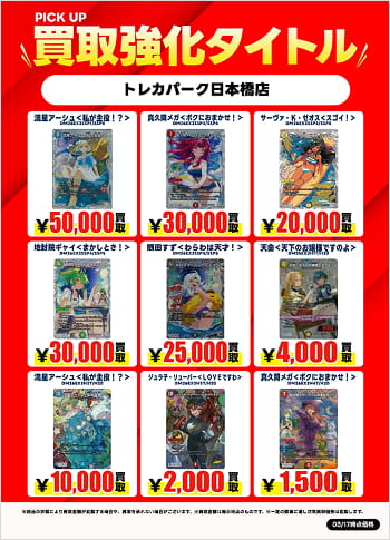 買取POPの作成例（買取強化タイトル）
