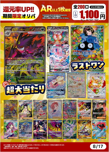 オリパPOPの作成例（期間限定オリパ）