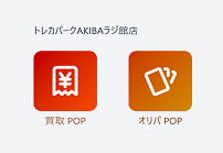 POPの種類を選択する画面
