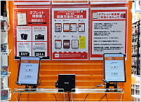 店頭に設置されたタブレット検索機