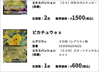 オリジナル価格が反映された検索結果画面