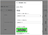 店舗運営に合わせてカスタマイズをしている画面