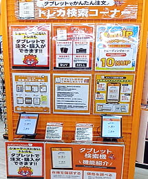 店頭のトレカ検索コーナーの写真2