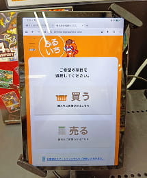 買う・売るを選択するタブレット画面