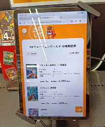 検索結果を表示するタブレット画面
